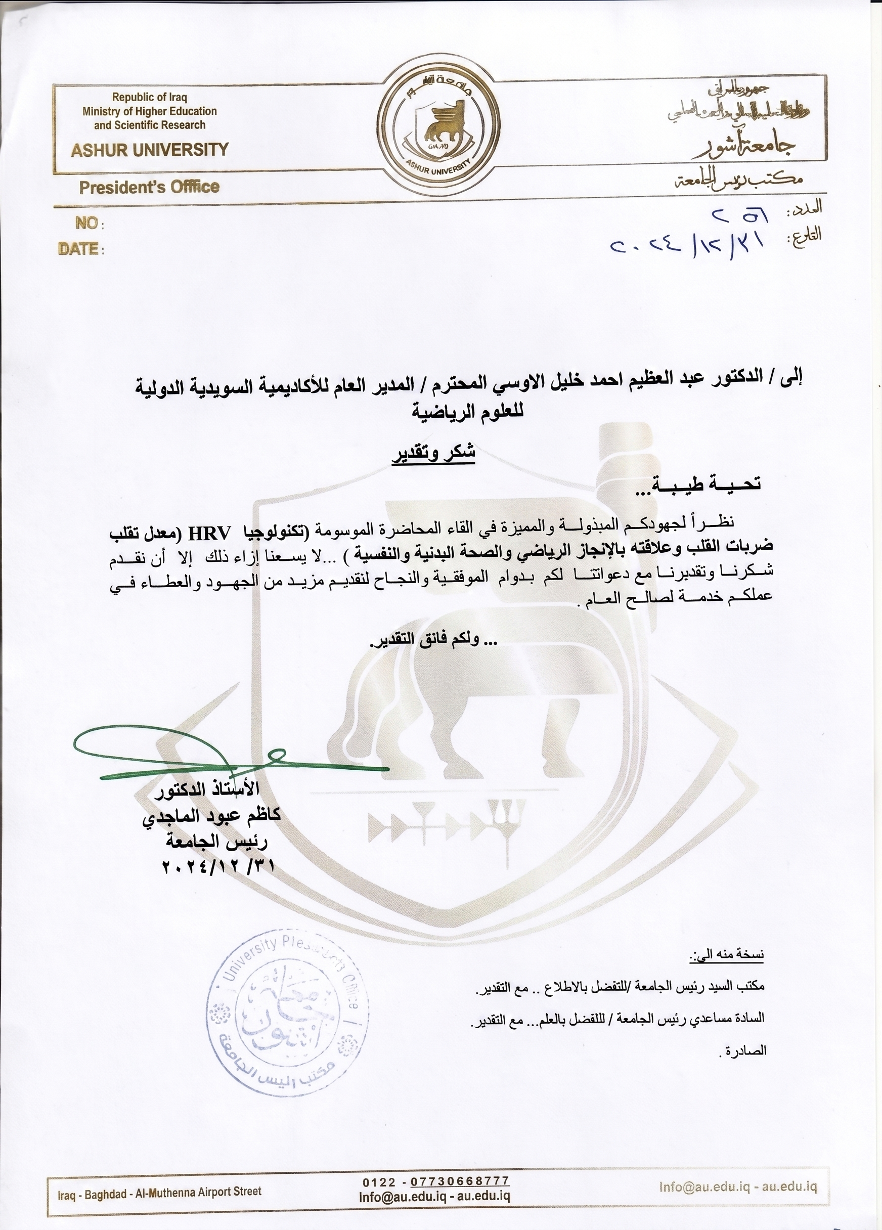 Ashur University