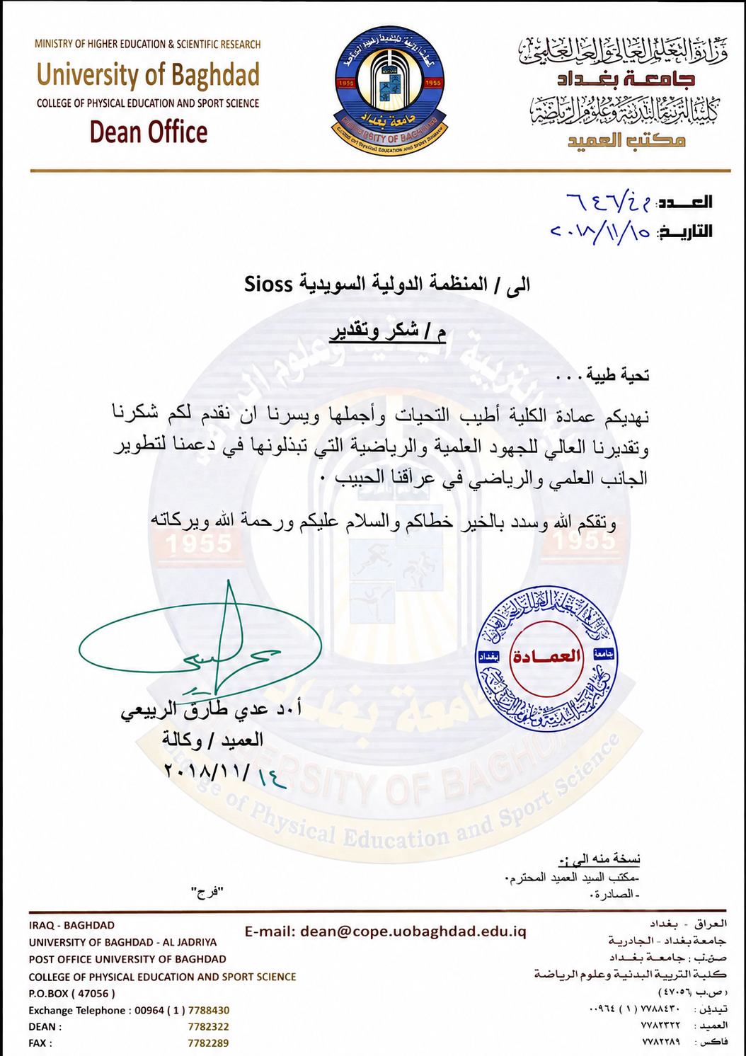 University of Baghdad