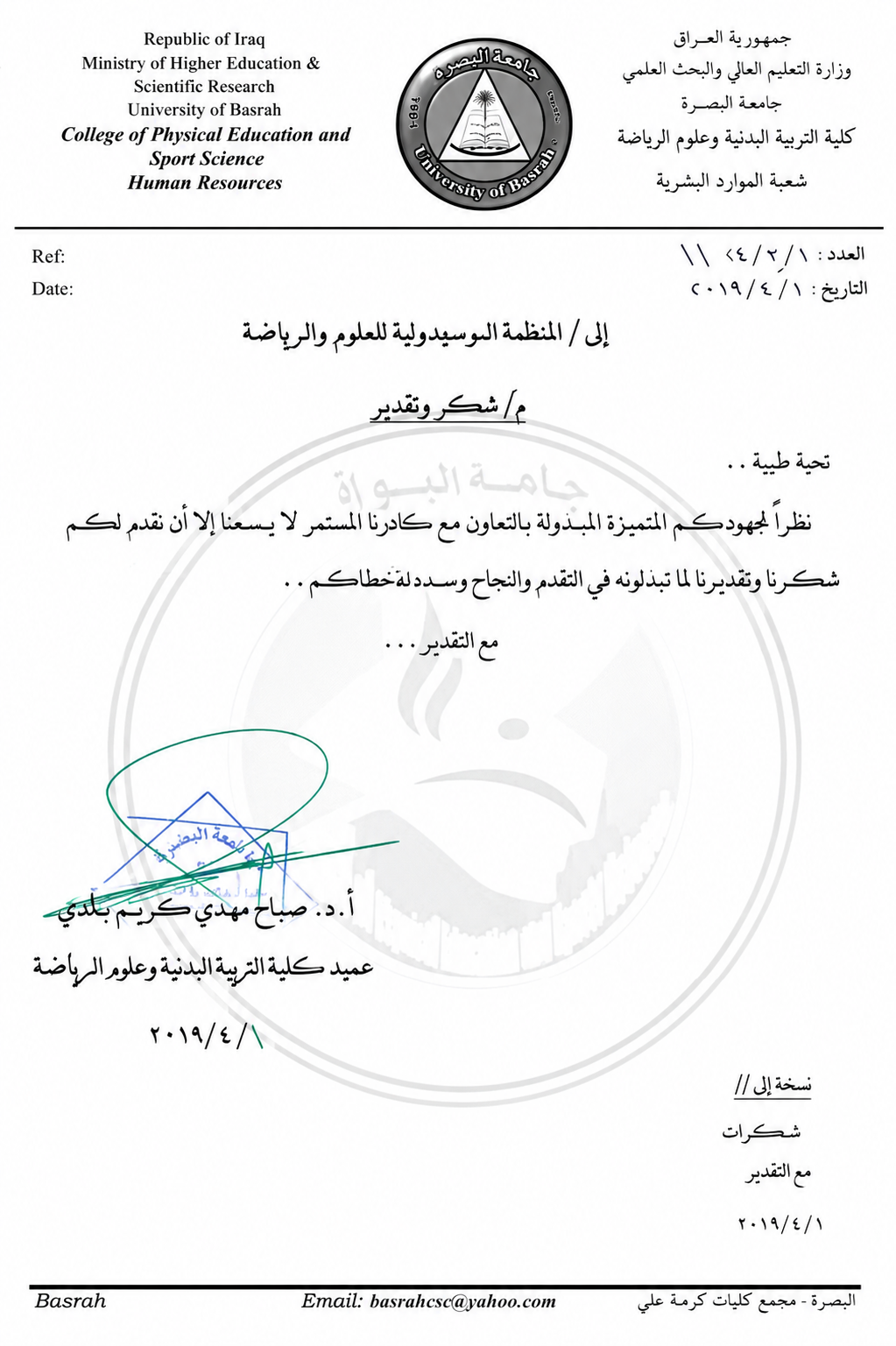 University of Basrah